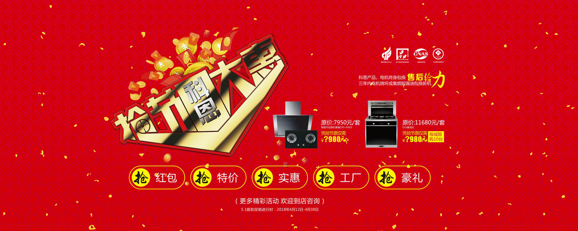 科恩廚電2017年11月-感恩獻禮真情回饋,工廠內購總裁簽售