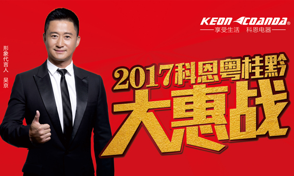 強強聯手,銳不可擋——專訪科恩廣西柳州經銷商伍軍平