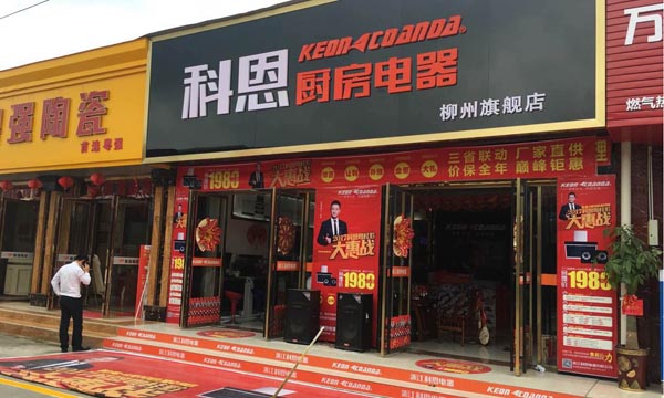 三省聯(lián)動(dòng),眾志成城,科恩電器再啟新征程