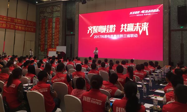 戰(zhàn)旗所指,所向披靡——科恩電器粵桂黔三省聯(lián)動全面啟動