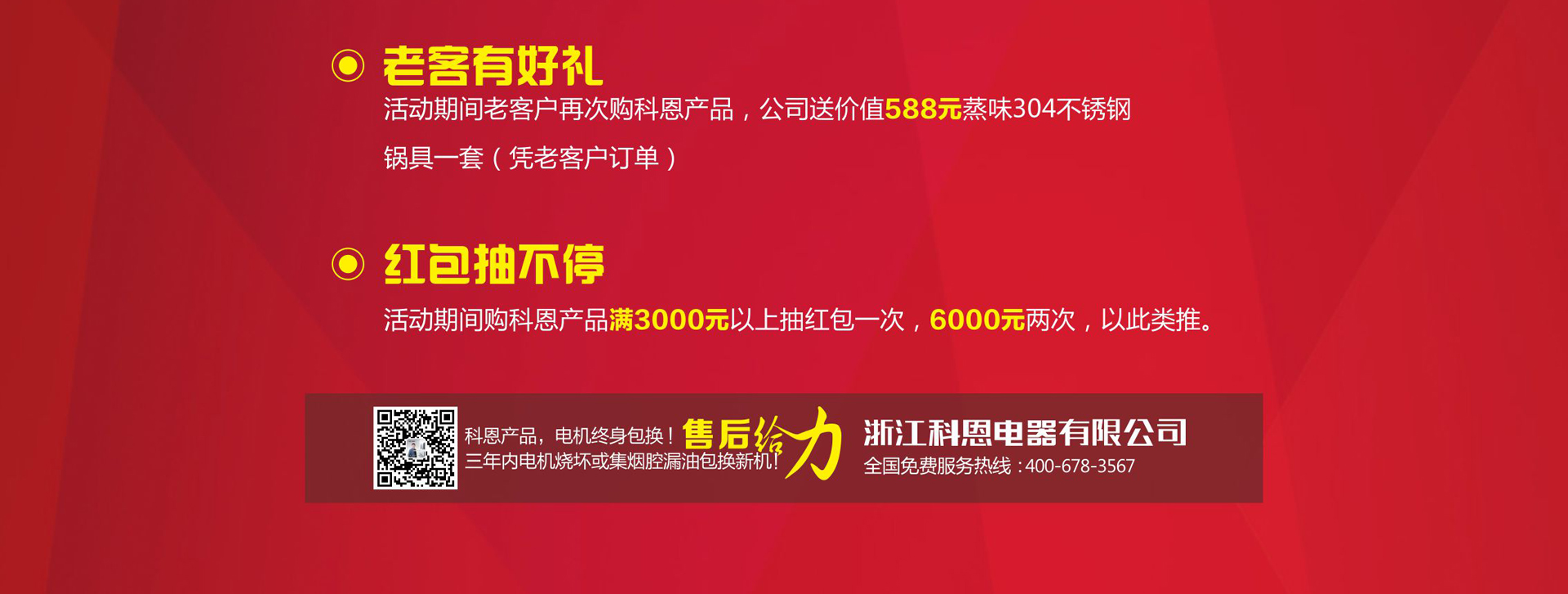 科恩廚電2017年11月-感恩獻禮真情回饋，工廠內購總裁簽售