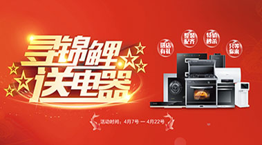 2019尋錦鯉送電器,進(jìn)店有禮,整裝配齊,特價(jià)秒殺,只等你來(lái)