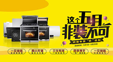2019這個(gè)五月非裝不可,科恩電器