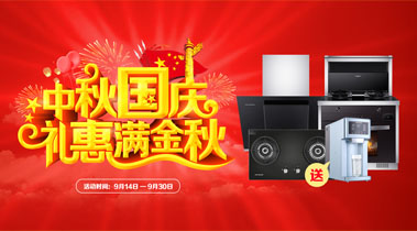 2019年10月活動(dòng),中秋國(guó)慶,禮惠滿金秋