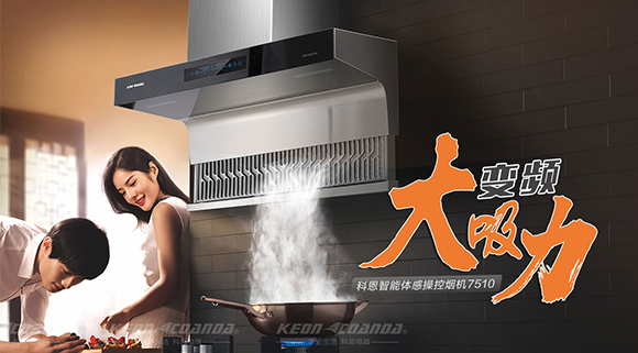 讓你遠(yuǎn)離“煙”氣滿滿！科恩新品煙機(jī)7510來了！
