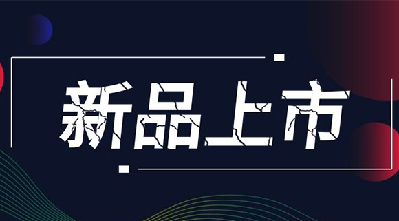 新品上市！安全不能打折，科恩智能防干燒灶具安全到家！
