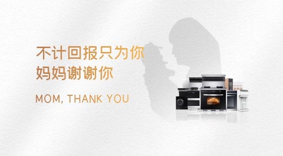 科恩集成智慧廚房 | 母親節給媽媽最好的守護！