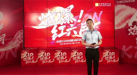 千城萬(wàn)店，燃爆紅六月！科恩集成灶618全國(guó)聯(lián)動(dòng)正式啟動(dòng)！
