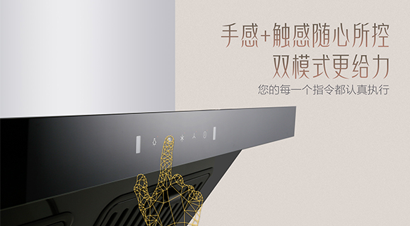 破除“夏”廚痛點，愛TA，就用科恩6520大吸力體感觸控煙機