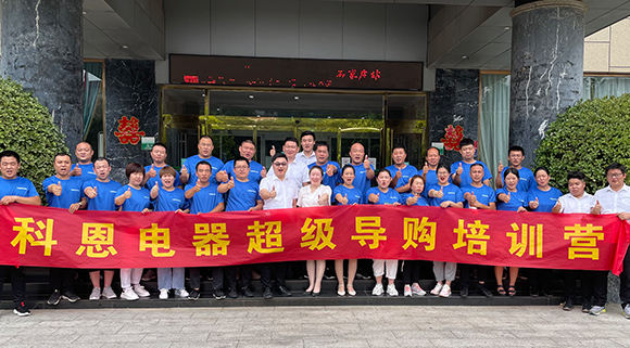 全方面提升導購售后服務，打造最強終端戰力！十大品牌科恩集成灶河北超級導購培訓圓滿成功