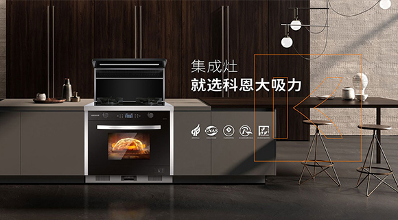 健康飲食“蒸”出來，十大品牌科恩變頻蒸烤消一體集成灶邂逅幸福美味