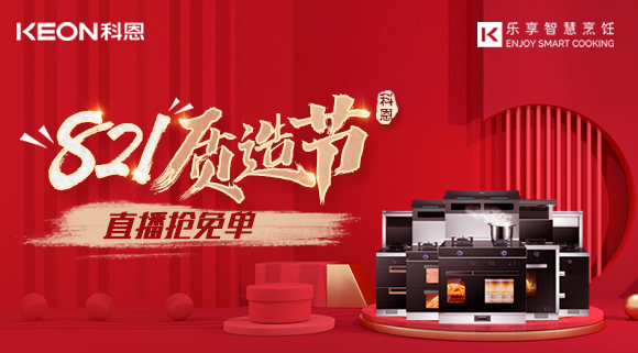 廚房小白的引路人，十大品牌科恩大吸力集成灶值得擁有！