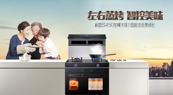 有型有顏，更具實力！十大品牌科恩S450智能語音左右蒸烤集成灶樂享智慧烹飪