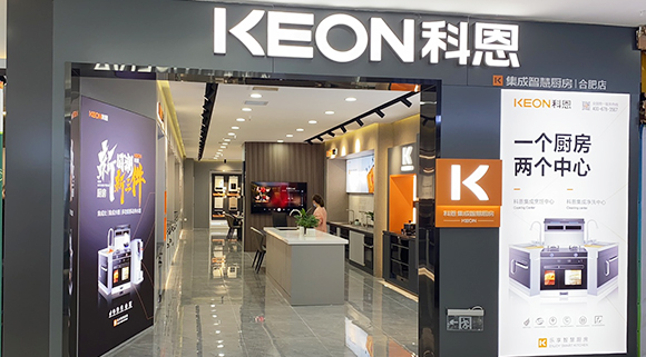 熱烈祝賀科恩集成灶安徽合肥專賣店隆重開業