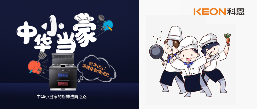 勞動課回來了！9月起，每個孩子都要學會做飯燉湯，備妥科恩D511，多重安全防護，放手讓孩子早當家！