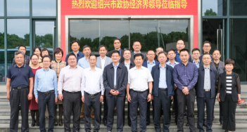 紹興市政協及經濟界領導一行來嵊視察調研，重點考察這家企業！