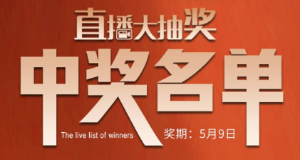 國廚當潮，愛上廚房，0元搶科恩直播大抽獎中獎名單公布，快來看看有你嗎？