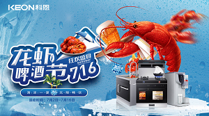 清涼一夏，無限暢飲！科恩集成灶龍蝦啤酒節(jié)火爆來襲?。?>
                    <h3>清涼一夏，無限暢飲！科恩集成灶龍蝦啤酒節(jié)火爆來襲??！</h3>
                    <span>2022/7/4</span>
                    <p>7.2-7.16 科恩龍蝦啤酒節(jié)嗨爆一下！</p>
                    <i class=