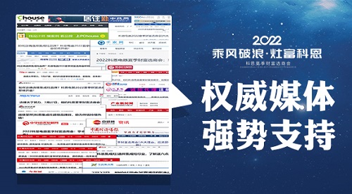 科恩夏季財富選商會即將隆重開啟，引媒體爭相報道，強勢支持！