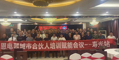 科恩城市合伙人培訓賦能會議壽光站圓滿落幕！