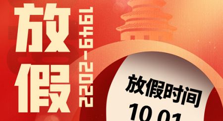 歡度國慶，共襄盛舉！科恩集成灶放假通知！