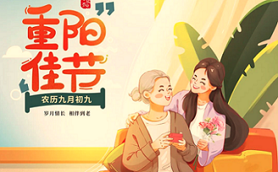 重陽節(jié)|莫道來日方長，陪伴本應久久