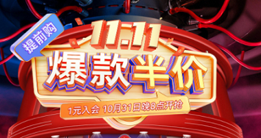 搶免單，贏半價，天生一對，萬元瘋搶！