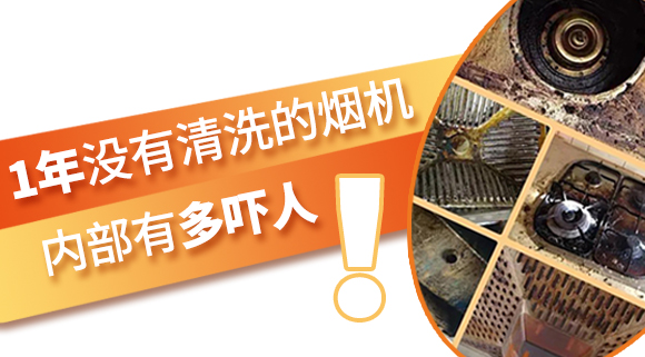 1年沒有清洗的煙機內(nèi)部有多嚇人！