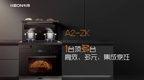 還在糾結(jié)廚房電器怎么選？選科恩A2集成灶準沒錯！