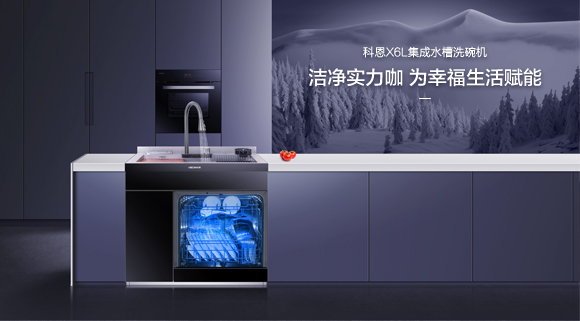 廚房清洗新主張！科恩&海爾聯名款：X6L集成水槽！