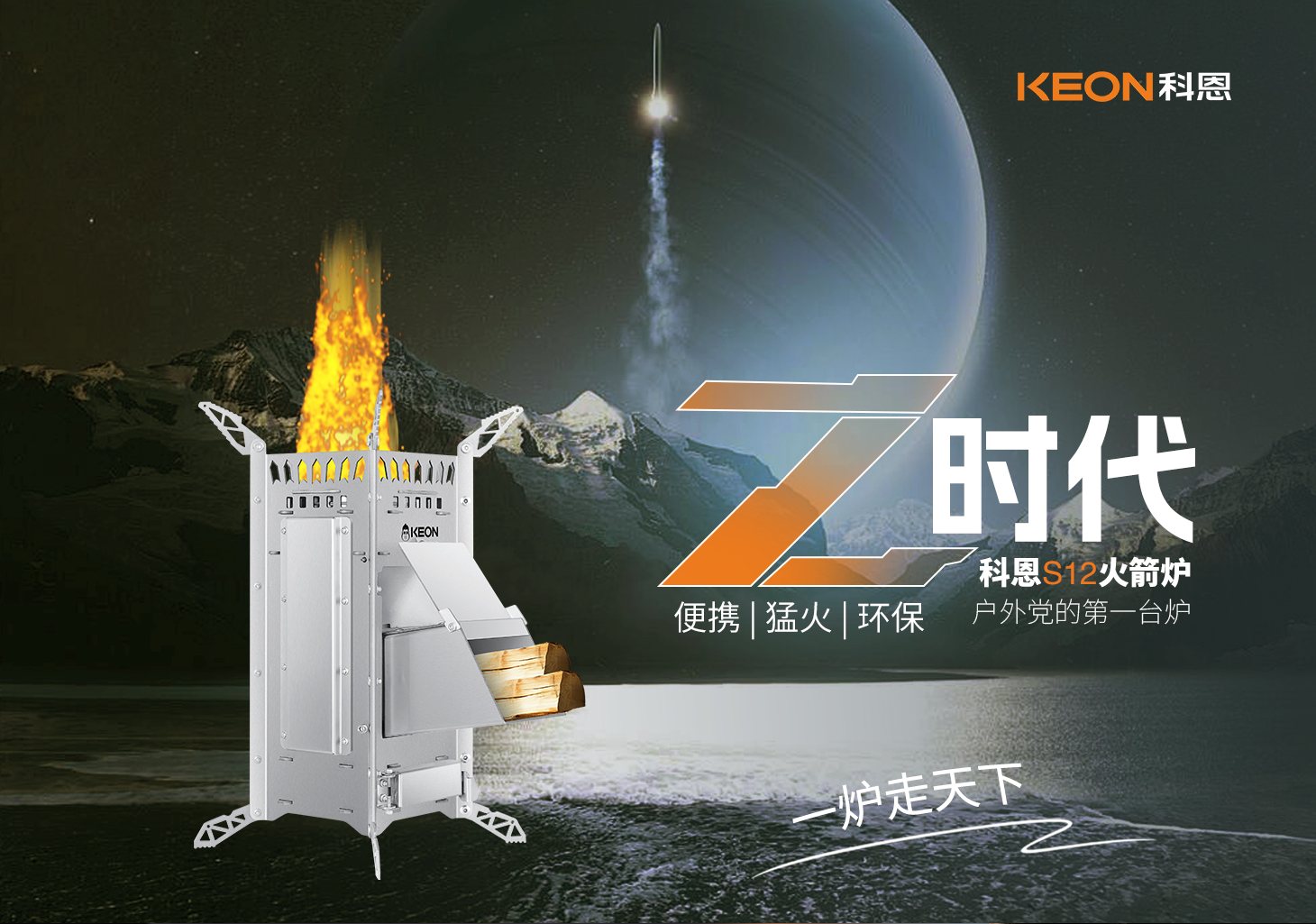 0.01m²折疊術(shù),科恩火箭爐S12開啟戶外烹飪新紀(jì)元